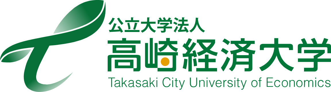 公立大学法人高崎経済大学